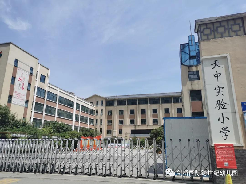 河南省駐馬店(diàn)劍橋跨世紀幼兒園：幼兒園老師攜手孩子進入小(xiǎo)學(xué)，一起體(tǐ)驗小(xiǎo)學(xué)生活！