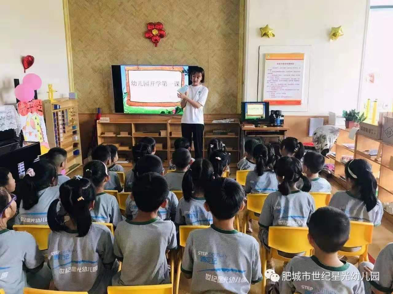 山(shān)東肥城跨世紀世紀星光幼兒園：“快樂相伴，安(ān)全起航”幼兒園開學(xué)課